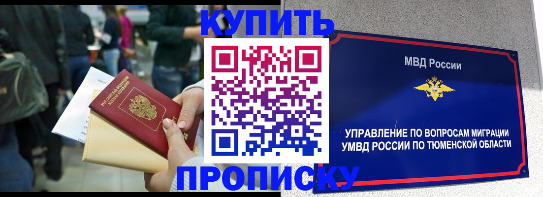временная регистрация в Закаменске
