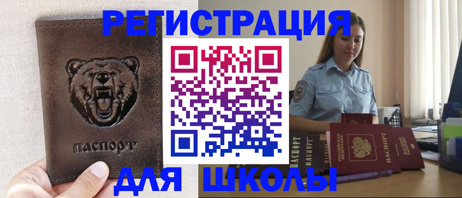 прописка для работы в Закаменске