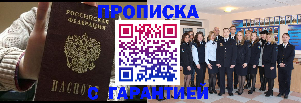 временная регистрация 2025 в Закаменске