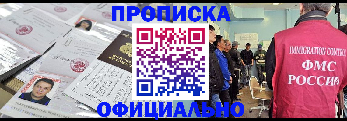 временная регистрация в Закаменске