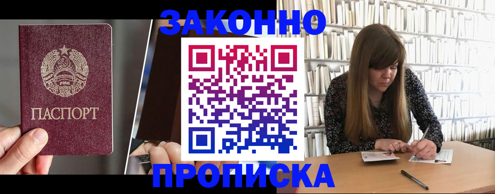 временная регистрация надежно в Закаменске
