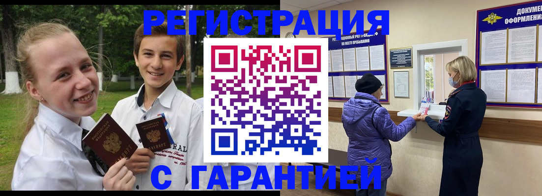 прописка для школы в Закаменске