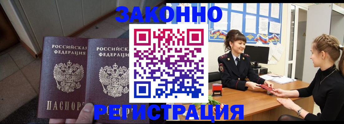 прописка штамп в Закаменске